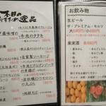 know by moto - [メニュー] 店内 メニュー全景♪ｗ