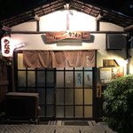 Unagikushiyakikawaji - 風情のある店構えです。