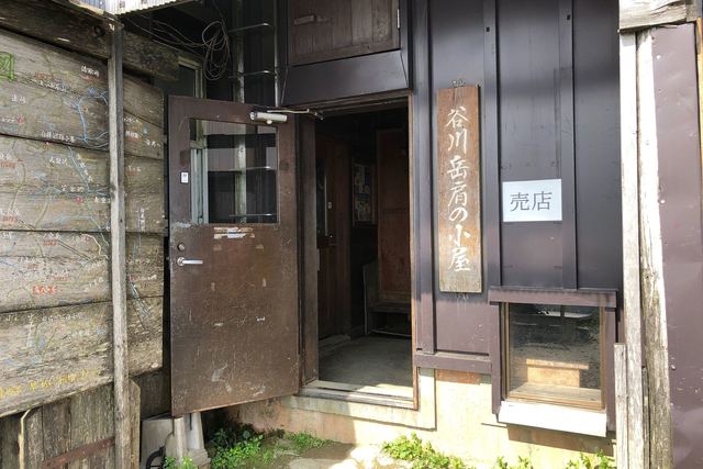 谷川岳肩ノ小屋 土合 旅館 オーベルジュ その他 食べログ