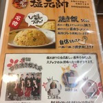 鶴見塩元帥 - 焼き飯紹介