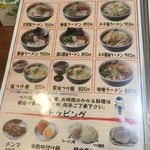 鶴見塩元帥 - ラーメンメニュー