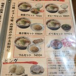 鶴見塩元帥 - いつでもセットメニュー