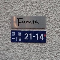 フルタ - 