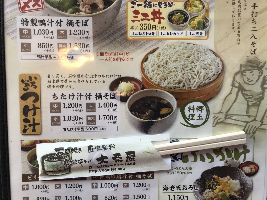 豪快桶そば 大栗屋 name=