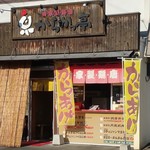 からかっ亭 - 店舗外観