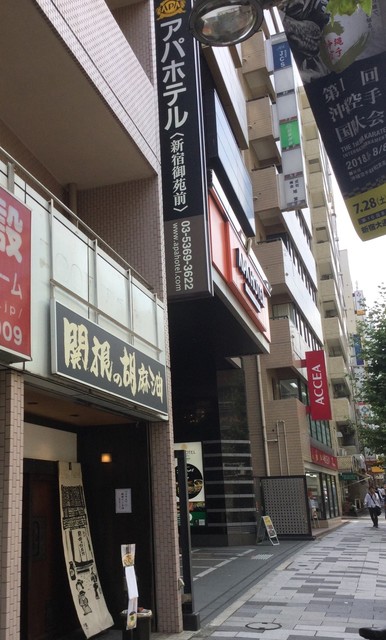 関根油店>