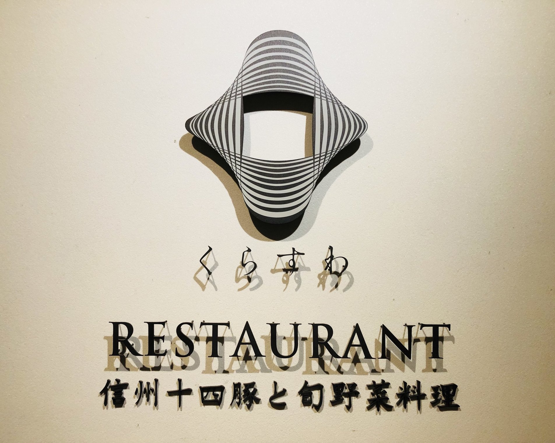 くらすわ レストラン name=