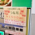 麺屋 六感堂 - うな丼＋ぬか漬け（チャコ漬け）