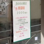 麺屋 六感堂 - 六感 鰻御膳