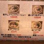 らーめん専門 和心 武庫之荘店 - 