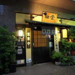 田舎 - お店の外観