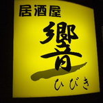 Izakaya Hibiki - 