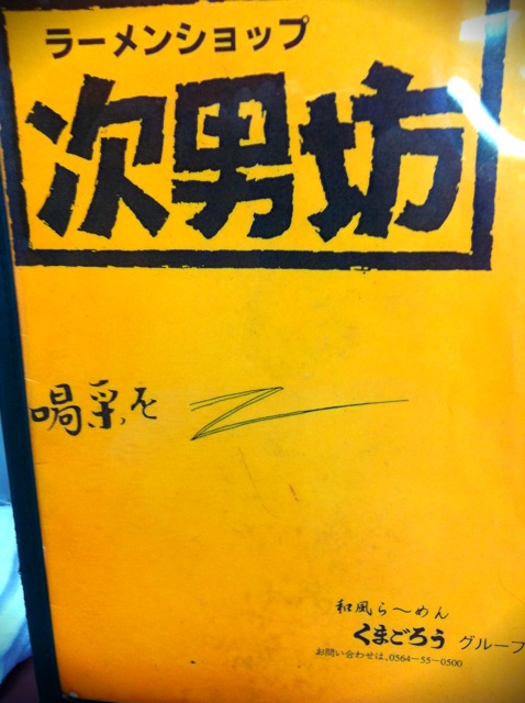 次男坊 name=
