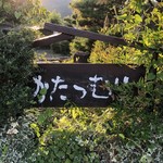 かたつむり - お店