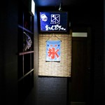 かき氷専門店 あんどりゅ。 - 入り口