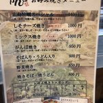 お好み焼がんぼ - 