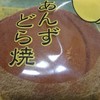 御菓子處　吉乃
