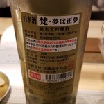 SUGALABO - 梵　夢は正夢　純米大吟醸