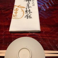 柚子屋旅館・一心居 - 
