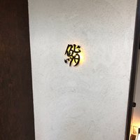 鮨 まるふく - 