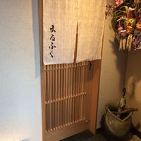 鮨 まるふく - 