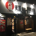 元祖 麺屋原宿 - 