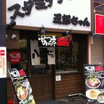 熱血！！スタミナタンメン五郎ちゃん - 