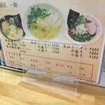 麺屋 一輝 - メニュー