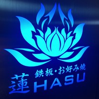 心斎橋鉄板焼き 蓮 - 