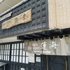 麺処 蓮海 平岸店