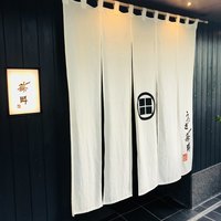 うなぎ藤田 白金台店 -  うなぎ藤田 白金台店 -