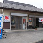 氷問屋 野澤屋 - 外観