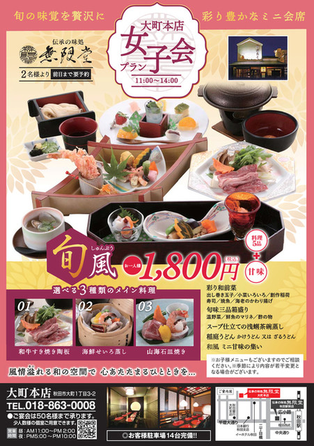 ランチメニュー 伝承の味処 無限堂 大町本店 秋田 郷土料理 その他 食べログ ランチメニュー 伝承の味処 無限堂 大町本店 秋田 郷土料理 その他 食べログ