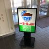 敦賀ヨーロッパ軒 中央店