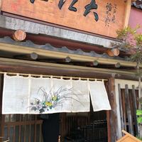 うなぎ割烹 大江戸 - 