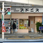 Ko-Hi Shoppu Adonisu - お店の外観