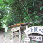 いちのいで会館 - 温泉がセットメニュー