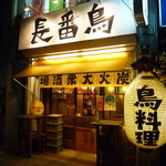 鳥番長 - ある夜