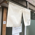 自家製中華そば としおか - 