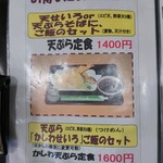 十割そば ゆう賀 - メニュー2(定食)