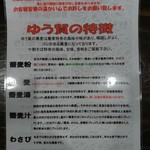 十割そば ゆう賀 - ゆう賀の特徴