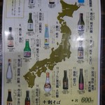 十割そば ゆう賀 - メニュー(日本酒)