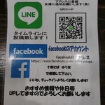 十割そば ゆう賀 - LINE@, FACEBOOK