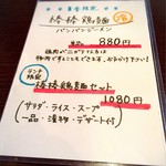 中国菜 秀 - 夏季限定メニュー