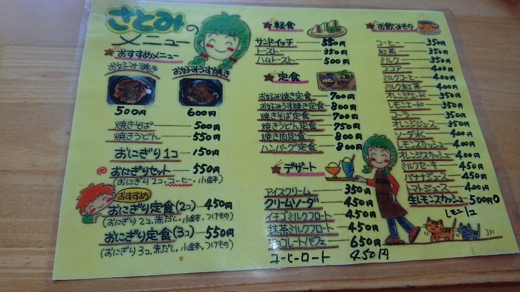 メニュー写真 : さとみ - 釜戸/喫茶店 | 食べログ メニュー写真 : さとみ - 釜戸/喫茶店 | 食べログ