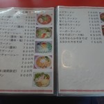 子香 - 麺メニュー