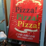 ピッザピッザピッザ - 