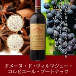 Brasserie VIRON - グラス赤ワイン①ジェラール・ベルトラン/ドメーヌ・ド・ヴィルマジュー・コルビエール・ブートナック