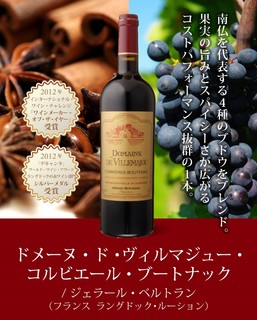Brasserie VIRON - グラス赤ワイン①ジェラール・ベルトラン/ドメーヌ・ド・ヴィルマジュー・コルビエール・ブートナック