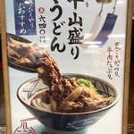 丸亀製麺 - 牛山盛りうどん メニュー